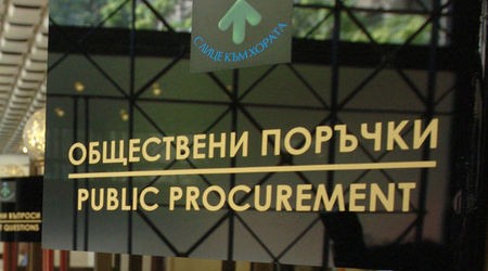 МБВР ще консултира АОП за преглед и оценка на състоянието на системата на обществените поръчки в България