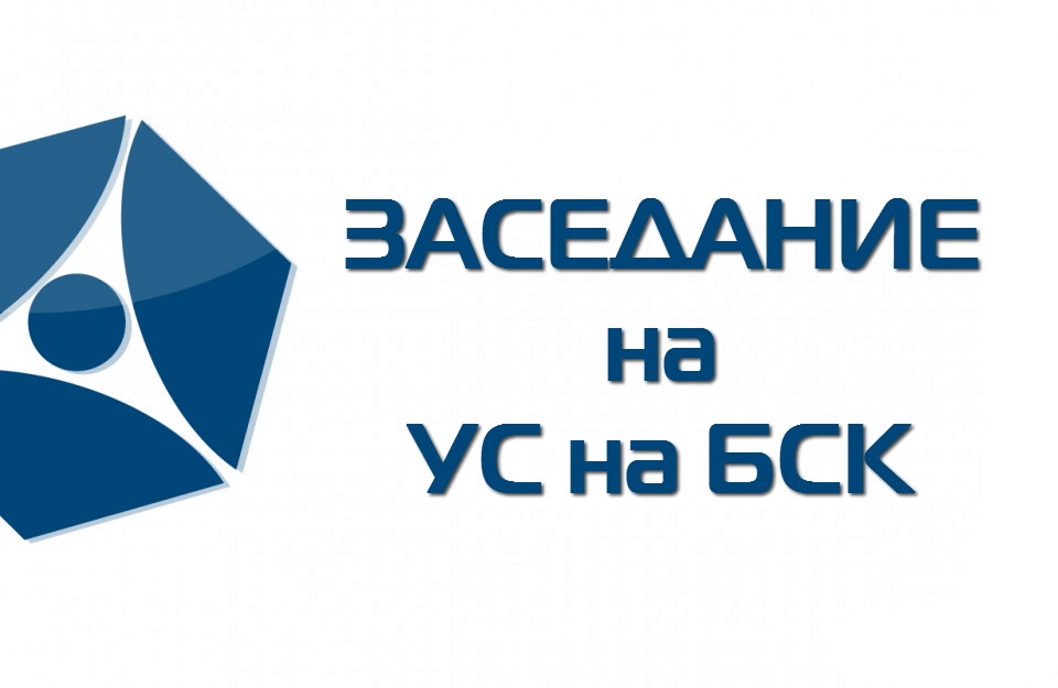Шуменският университет и пет фирми станаха членове на БСК