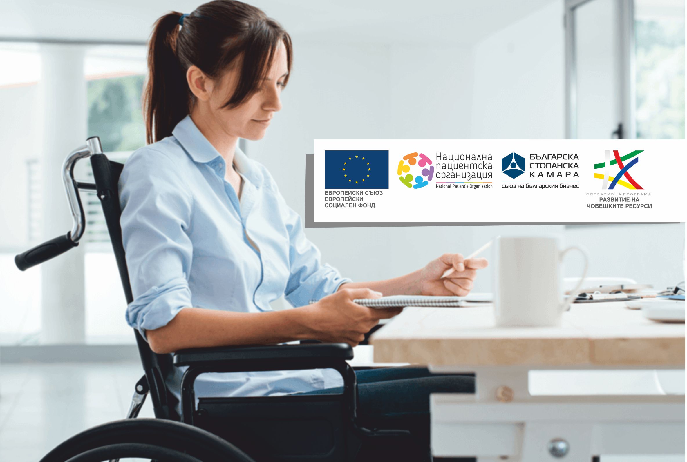 People with disabilities – the forgotten human capital