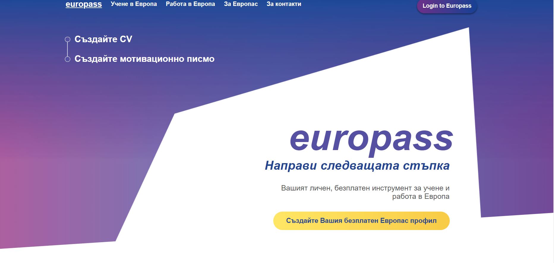 The Commission has launched the new version of the Europass platform