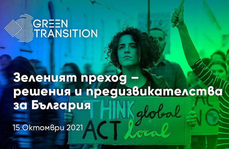 “Green transition - solutions and challenges for Bulgaria” conference