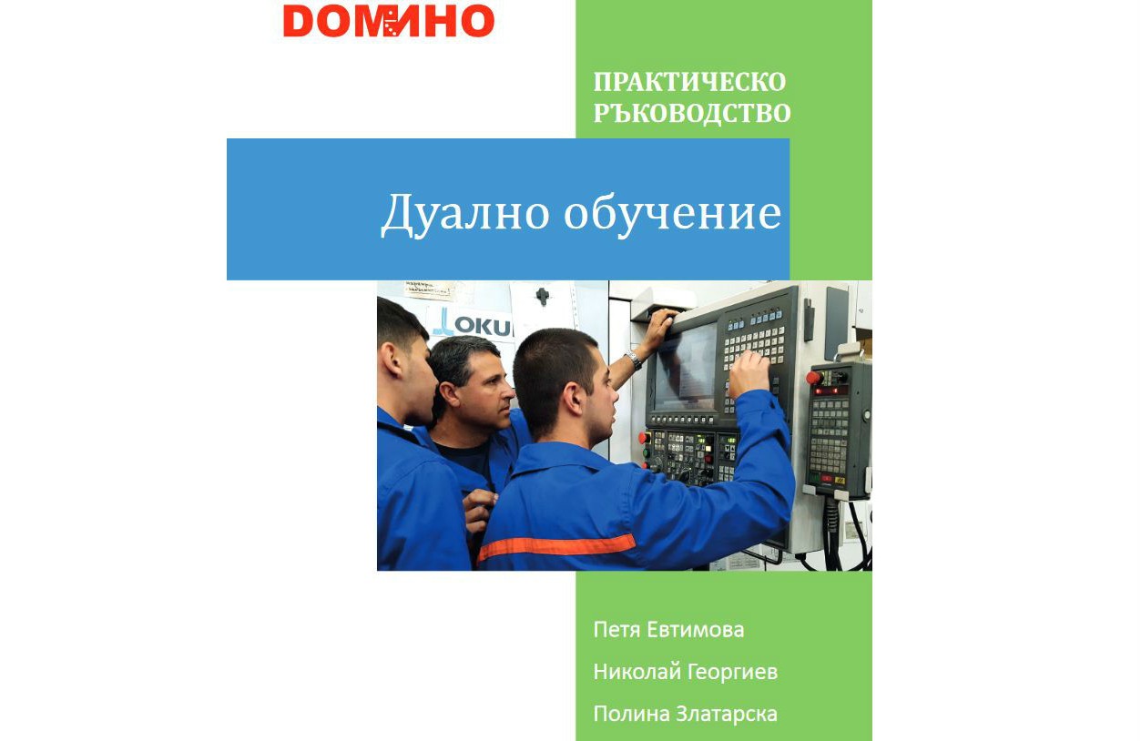 Practical guide for dual education elaborated under the DOMINO Project