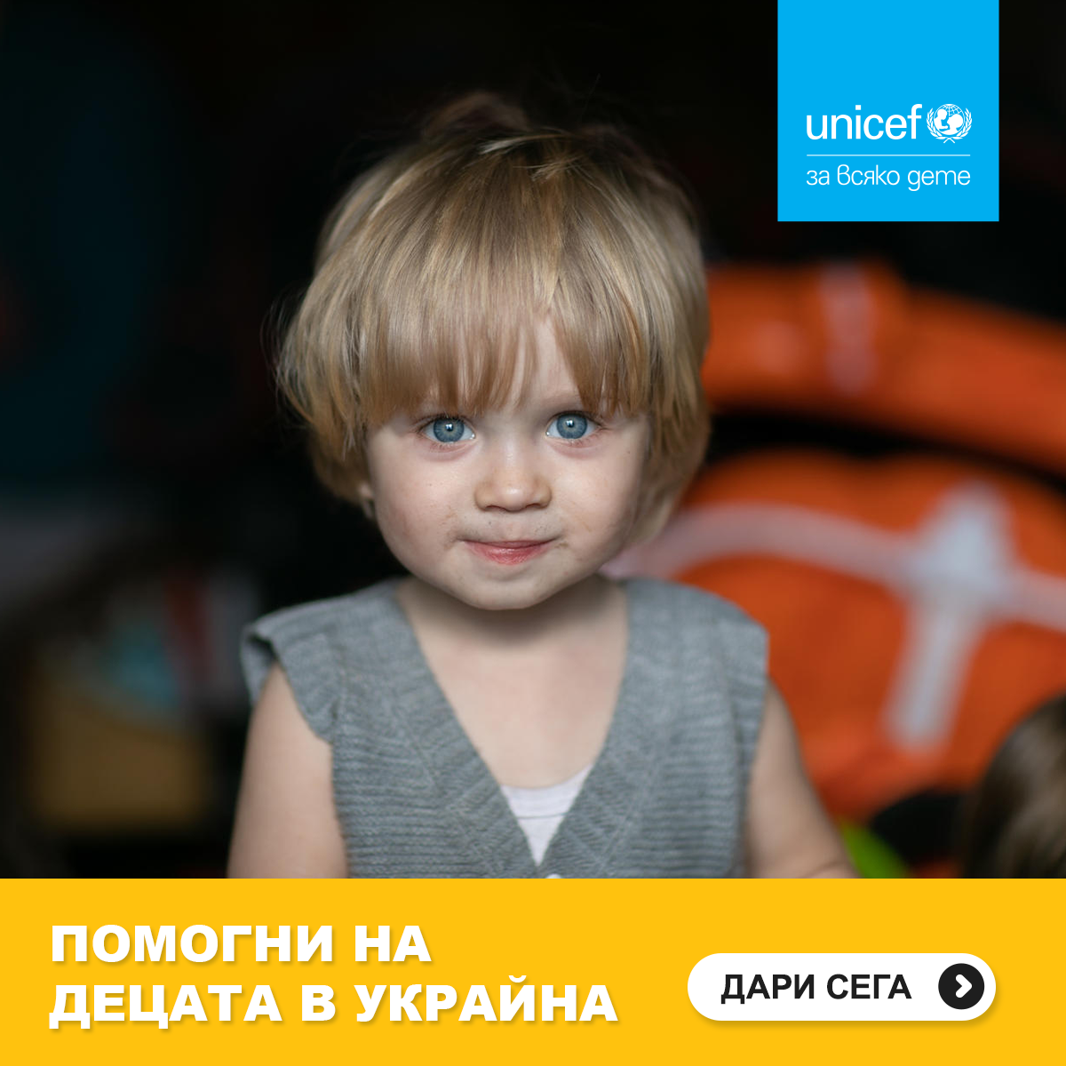 UNICEF in Bulgaria launches extraordinary fund campaign to provide emergency humanitarian aid to children and families in Ukraine