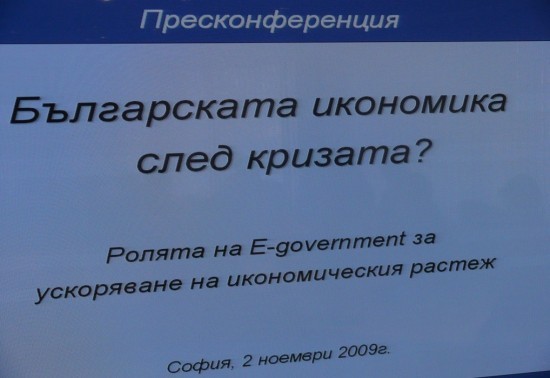 Can Electronic Government Save the Bulgarian Economy after the Crisis?